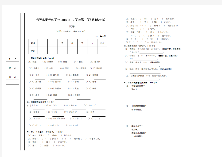 2017年6月期末考试试卷 日语