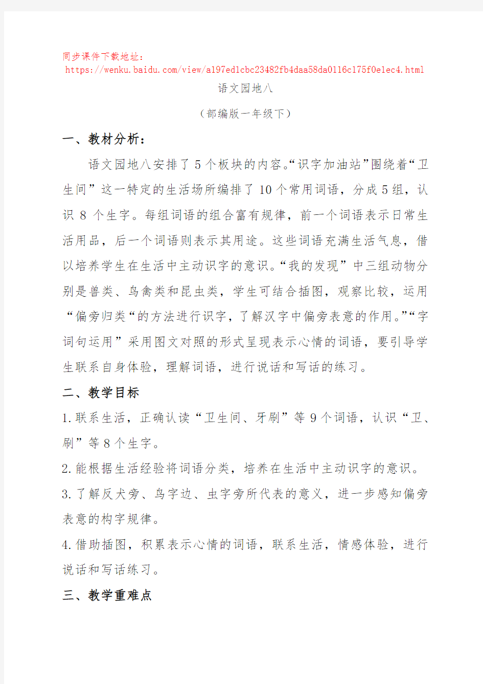 部编版一年级语文下语文园地八识字加油站+我的发现教案教学设计课件ppt