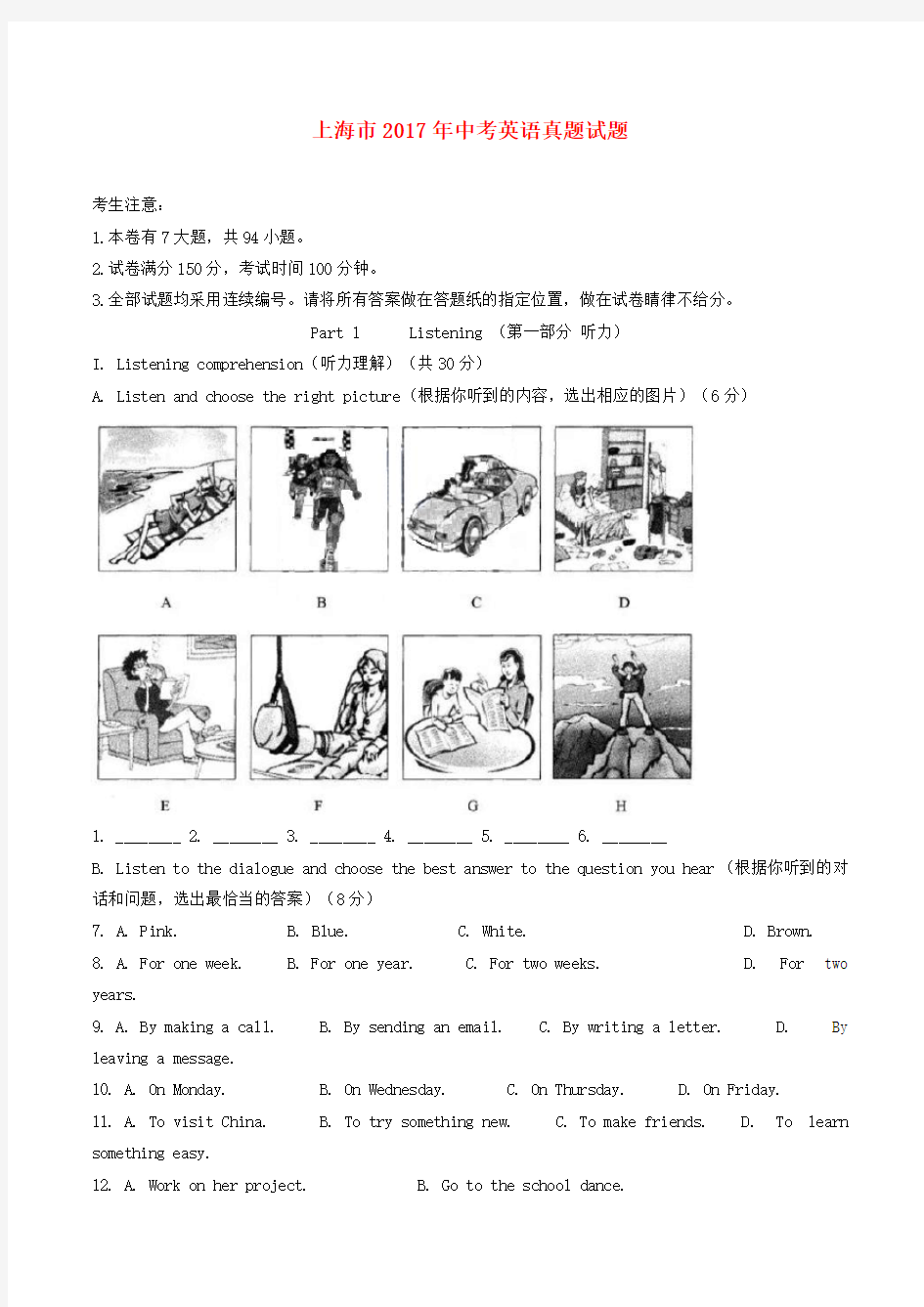 【优选】上海市2017年中考英语真题试题(含解析)