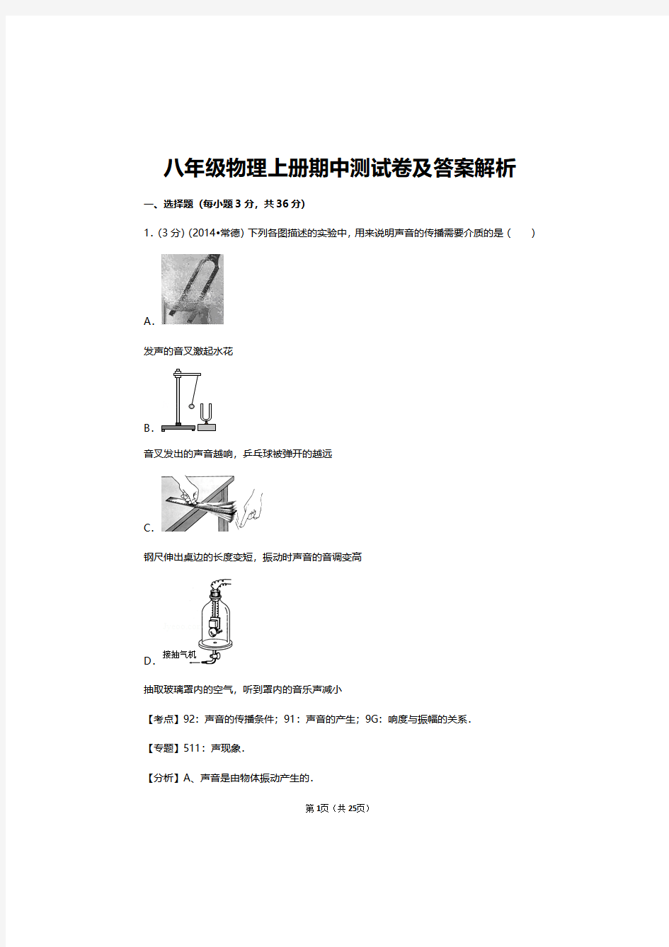 南京外国语学校2019-2020学年上学期八年级物理上册期中检测试卷及答案解析