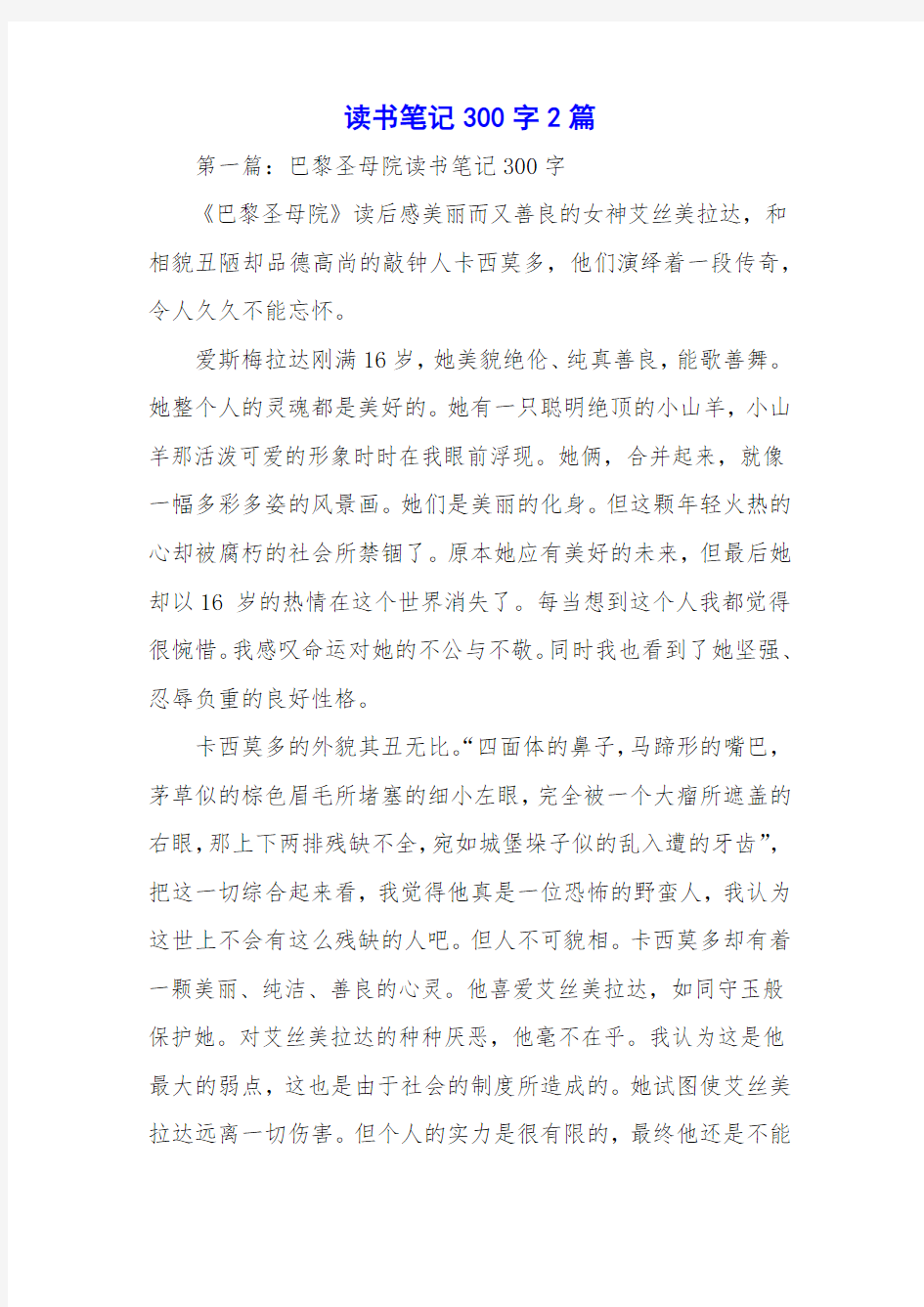 读书笔记300字2篇