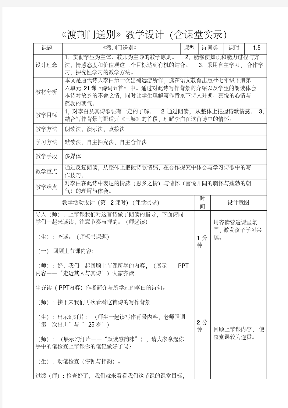 《渡荆门送别》(含课堂实录文字稿)