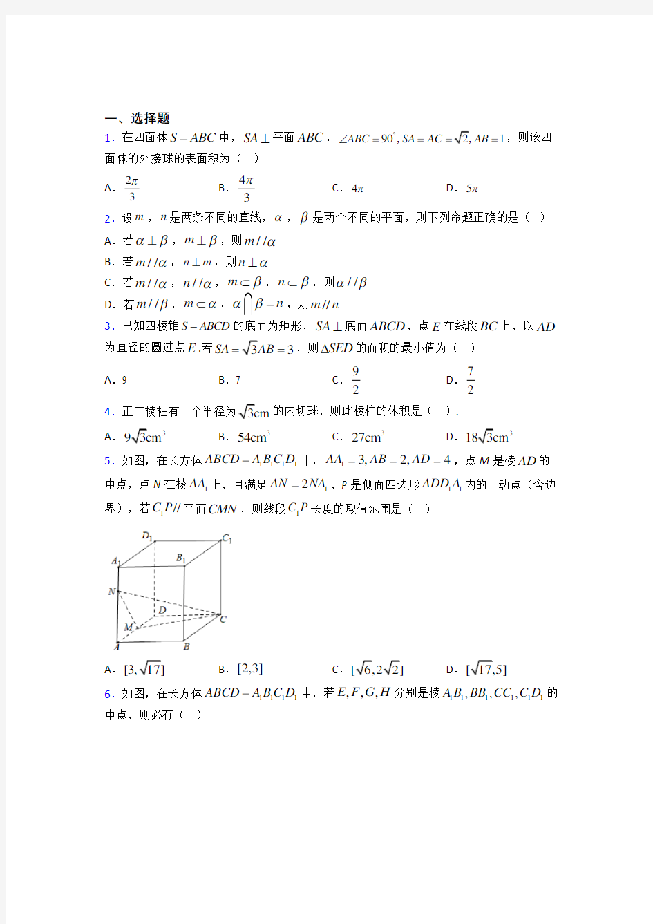 深圳精英学校必修第二册第三单元《立体几何初步》检测卷(答案解析)