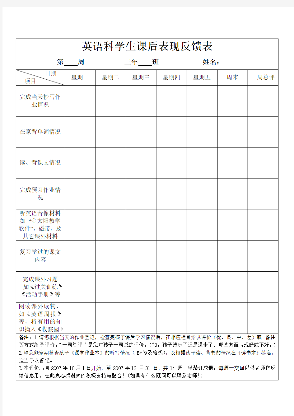 英语科学生课后表现反馈表.