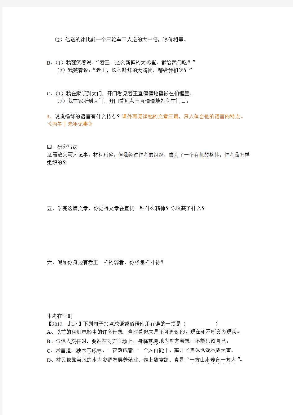 (部编)初中语文人教2011课标版七年级下册《老王》课堂作业