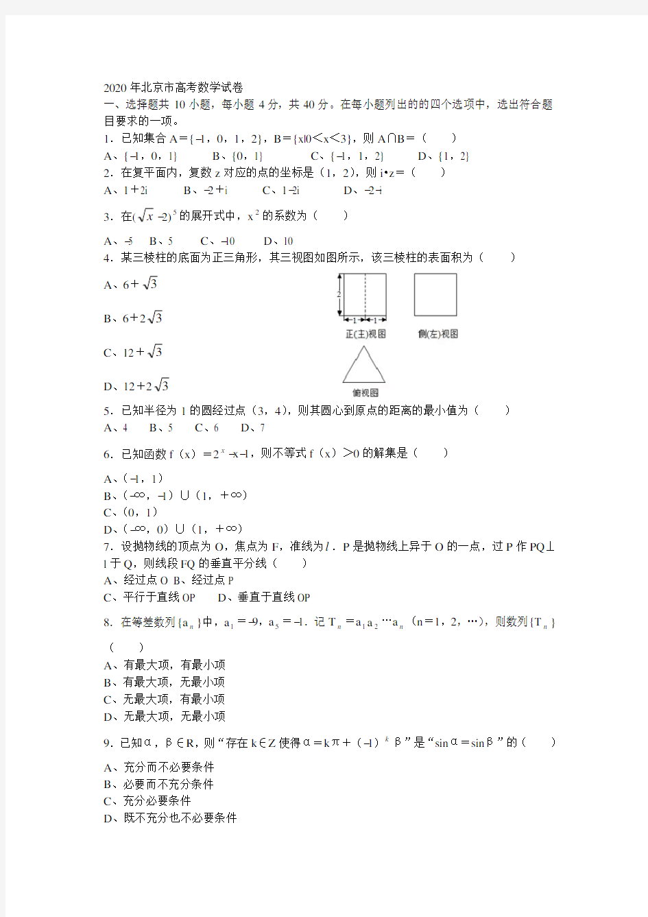 2020年北京市高考数学试卷