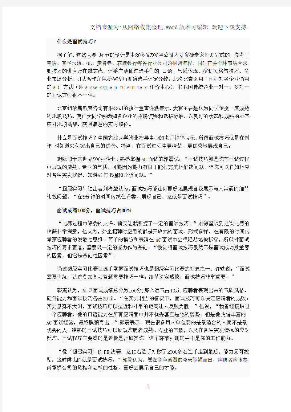 面试技巧重要性