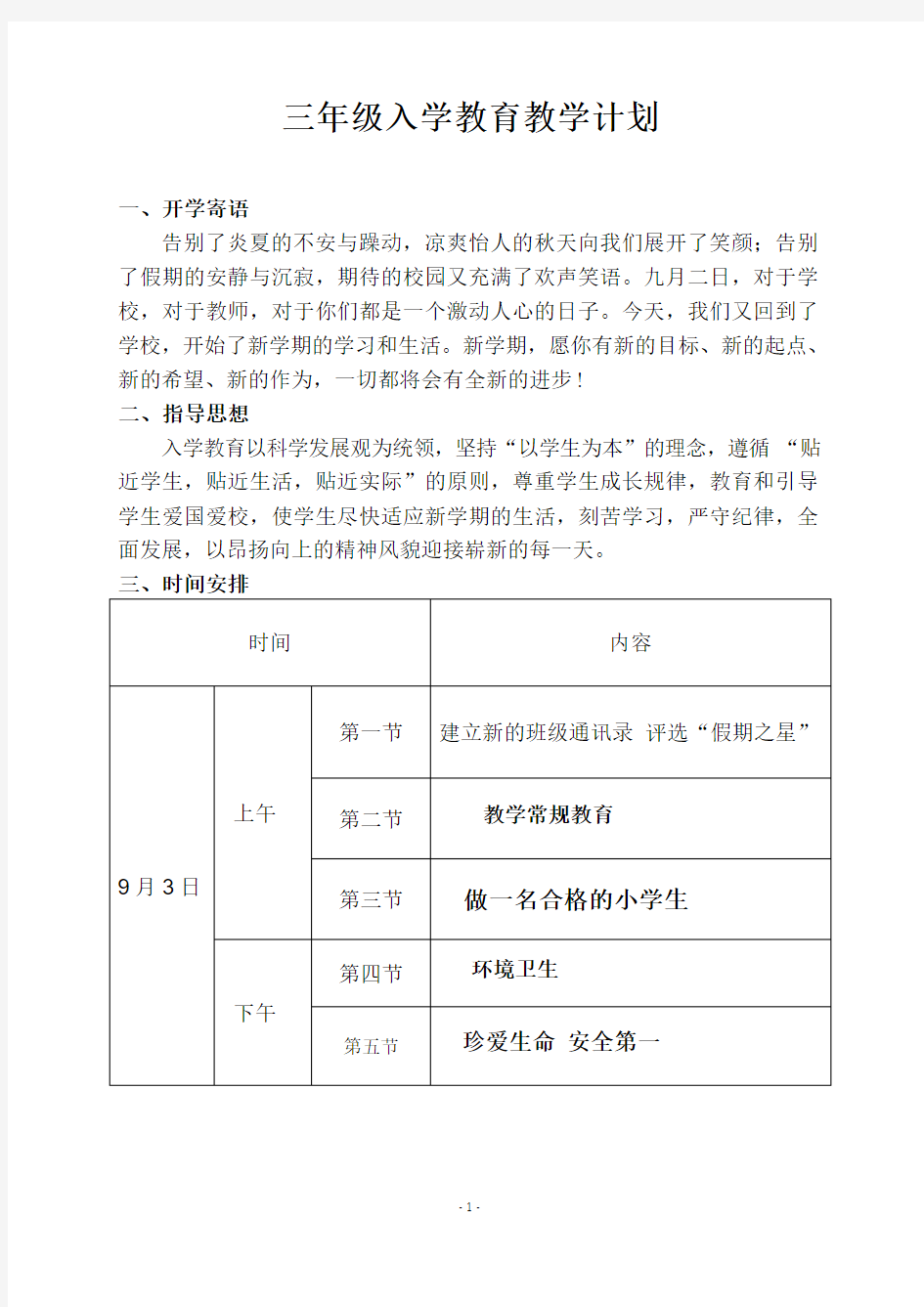 入学教育校本教材--最终--三年级---27本