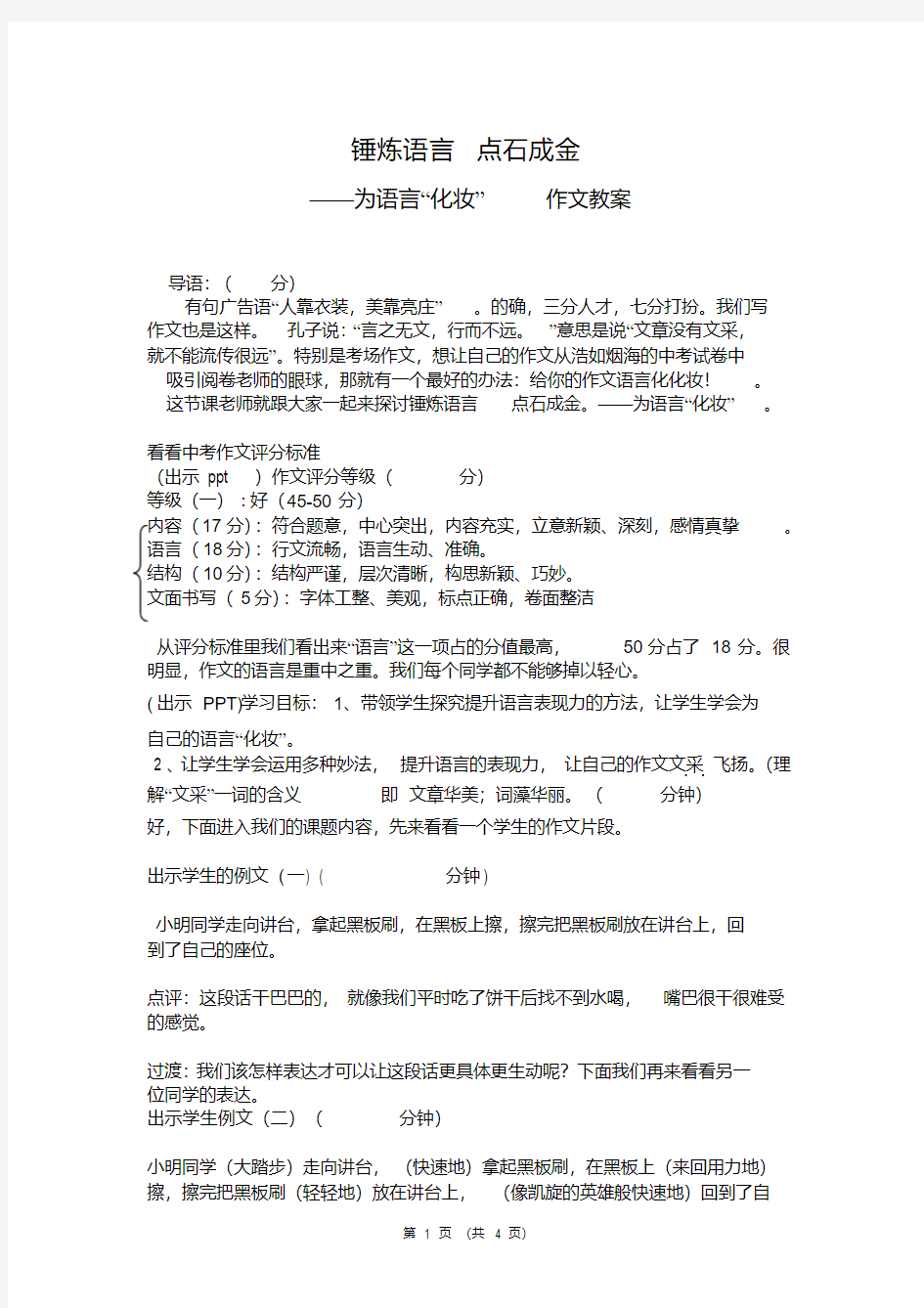 为语言化妆教学设计