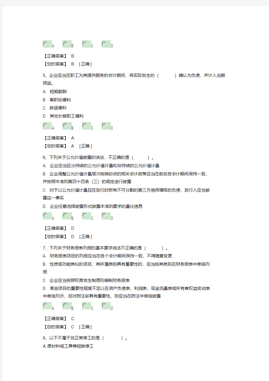 2014年企业类继续教育课程答案