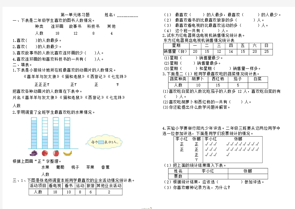 二年级统计表练习题