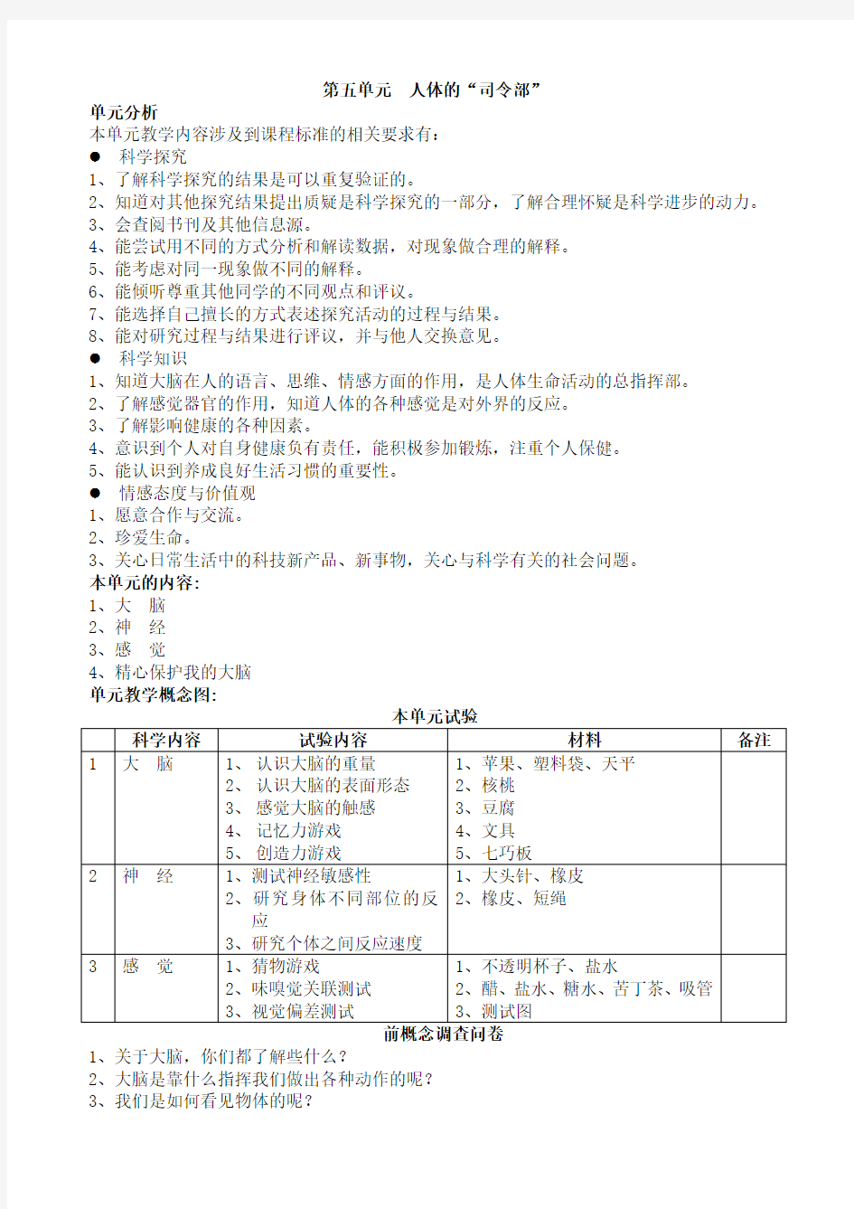 五年级科学苏教版下册第五单元教案