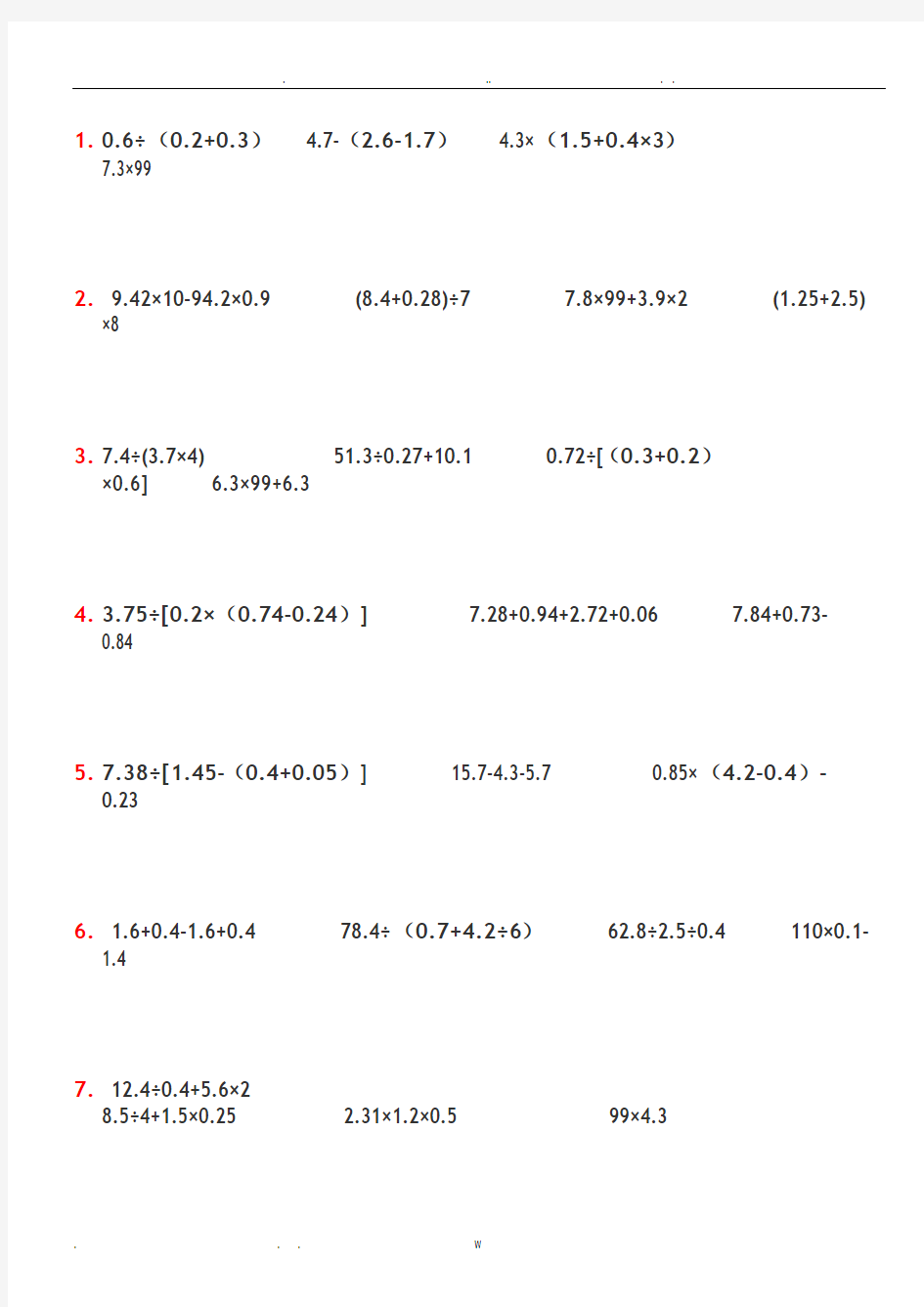 五年级数学下册脱式