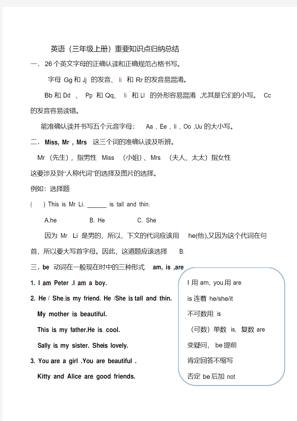 最新三年级上英语知识点归纳总结