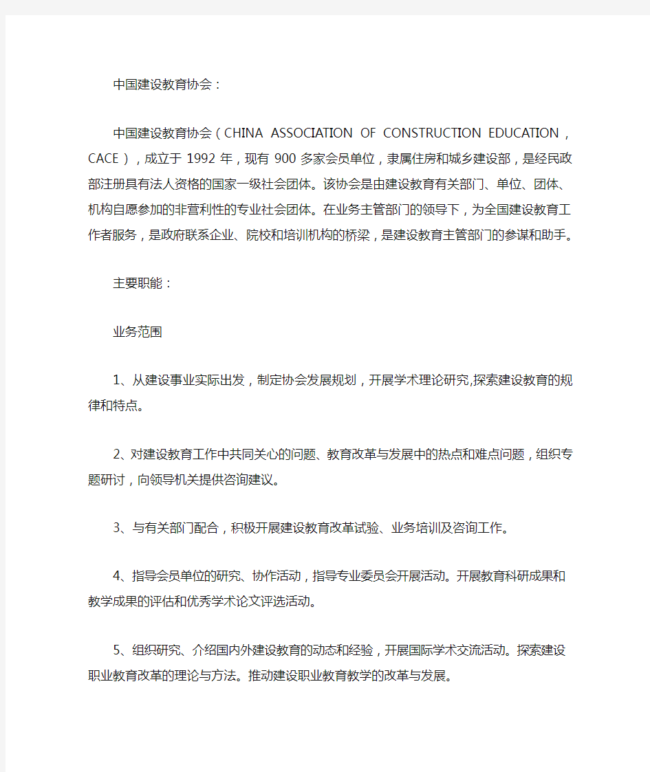 中国建设教育协会bim证书全国认可吗