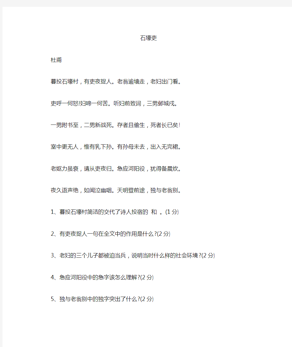 最新石壕吏阅读答案