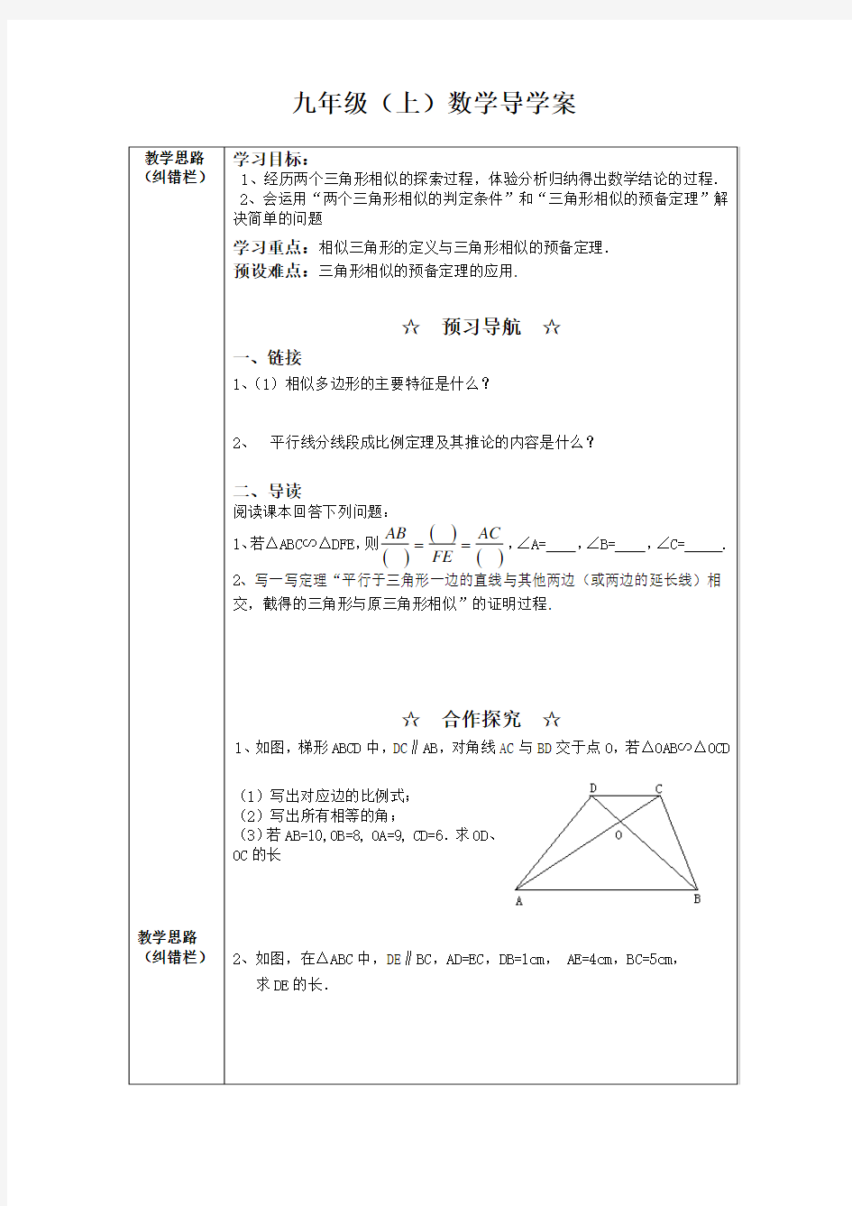 22.2相似三角形的判定(1)导学案