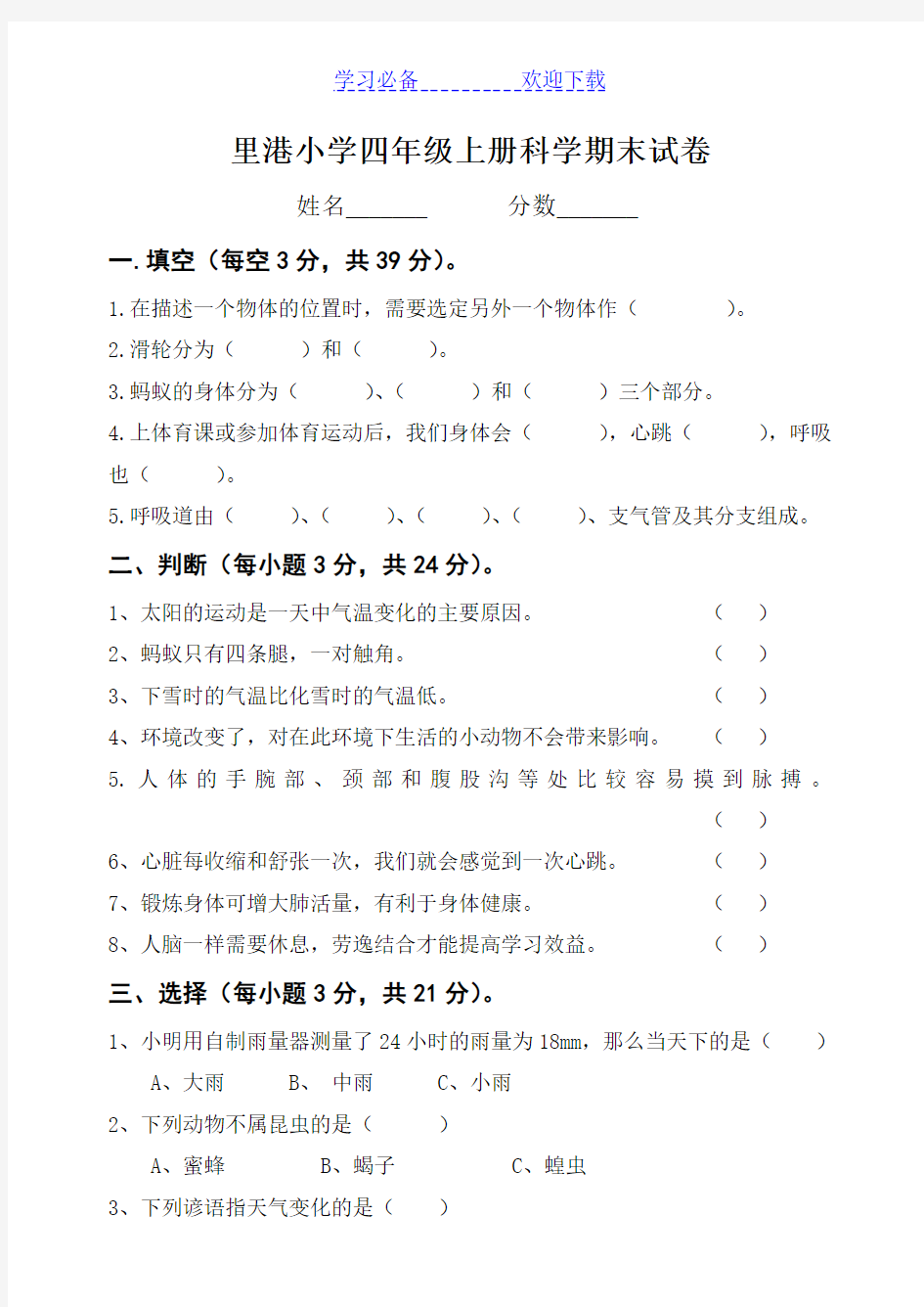 鄂教版四年级科学上学期期末试卷