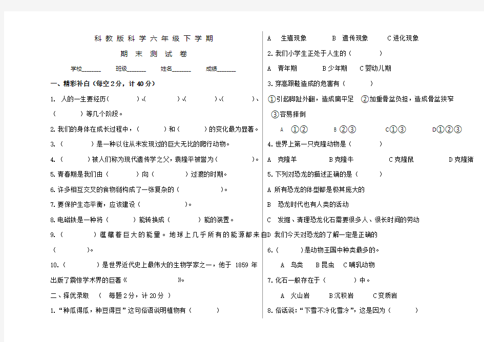 科教版六年级下册科学《期末考试试题》(附答案)