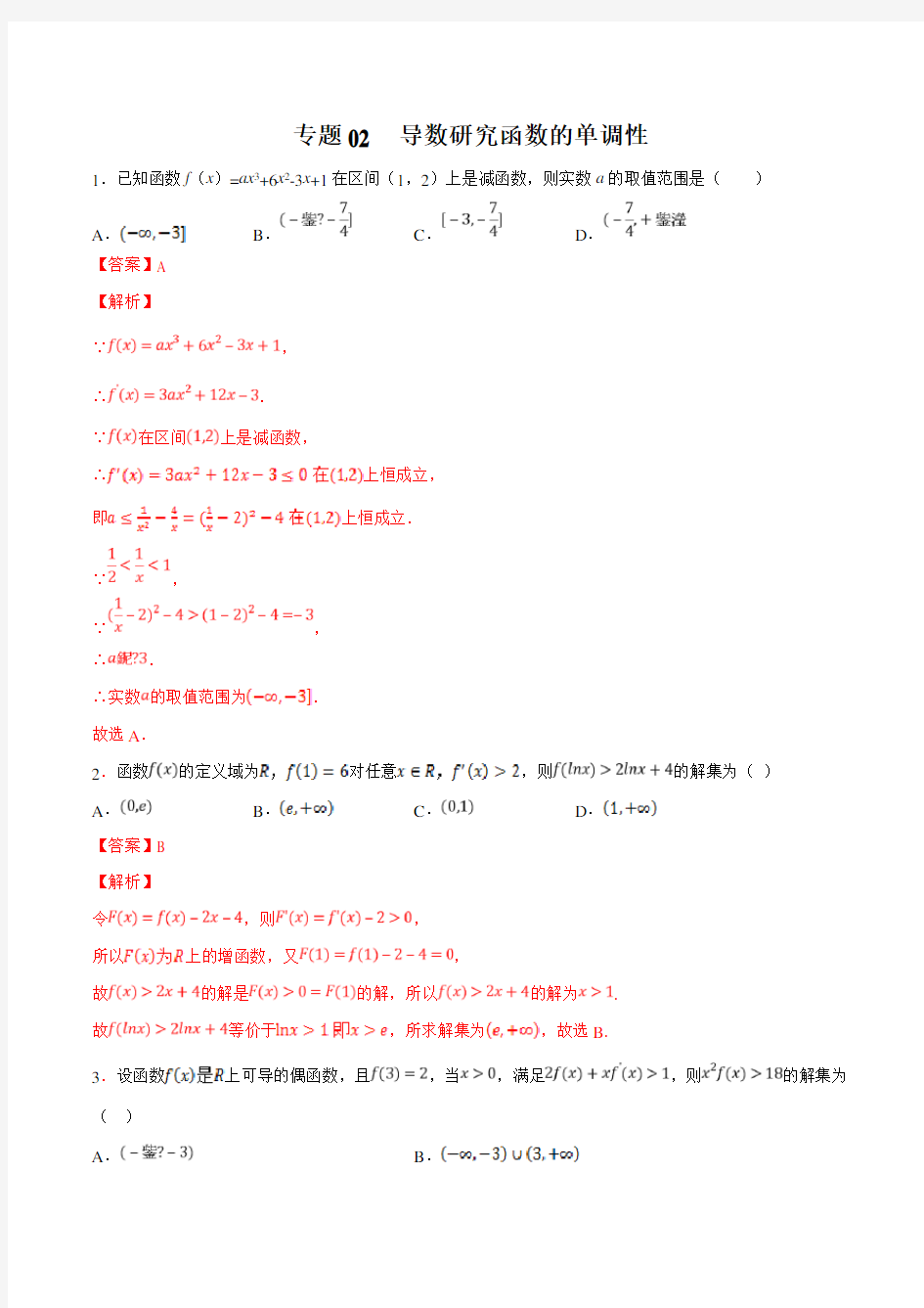 高中数学之导数研究函数的单调性含答案