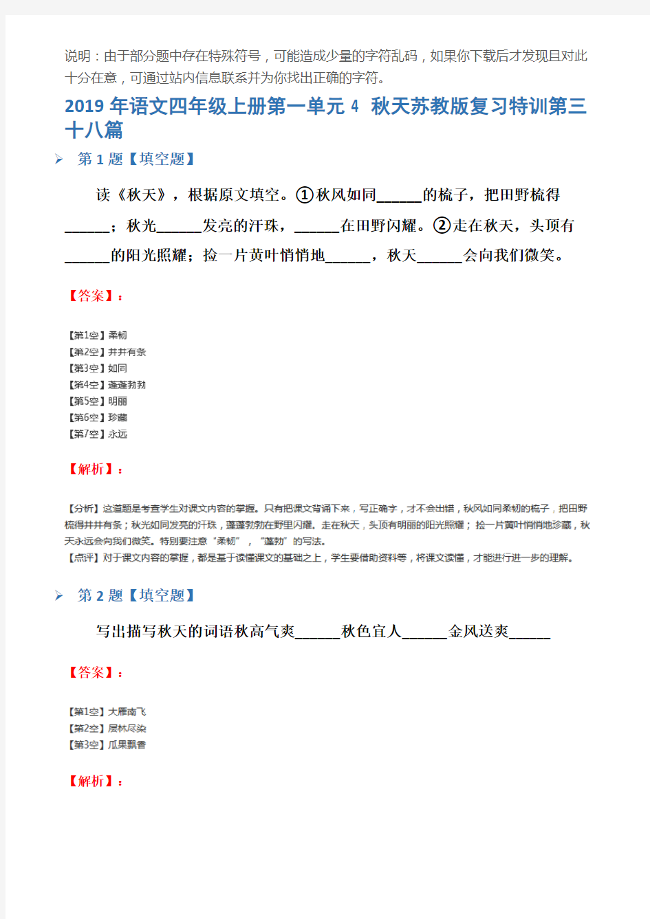 2019年语文四年级上册第一单元4 秋天苏教版复习特训第三十八篇