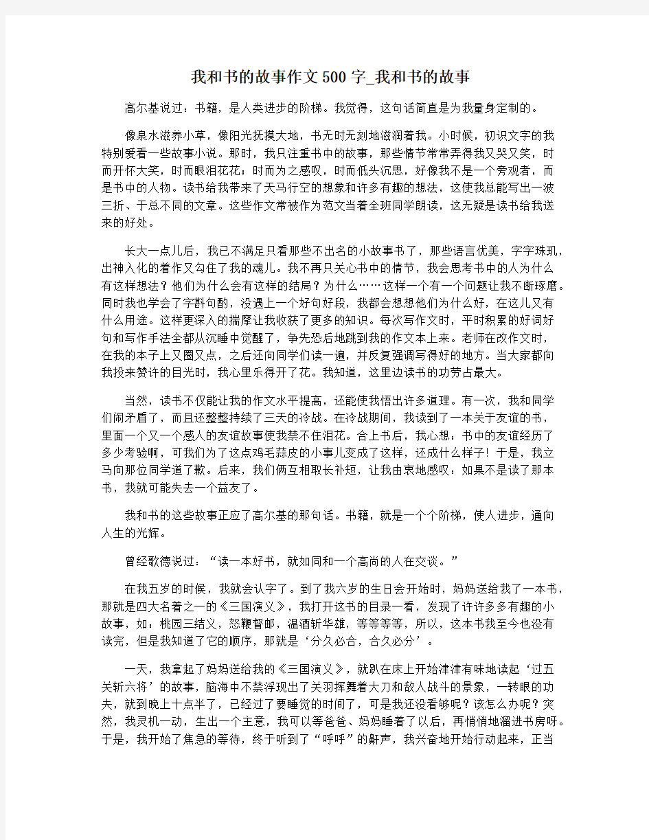 我和书的故事作文500字_我和书的故事