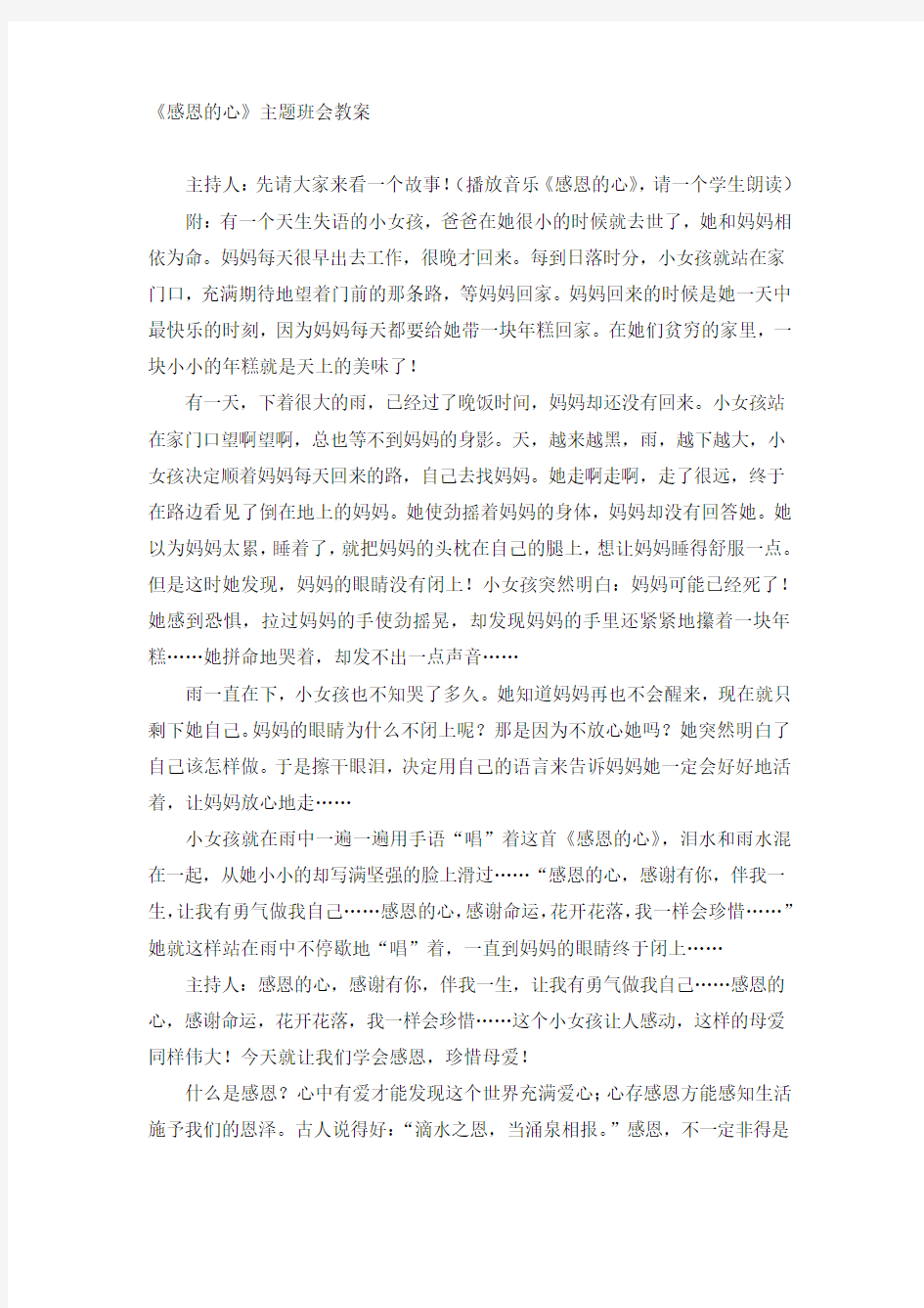 《感恩的心》主题班会教案 (10)