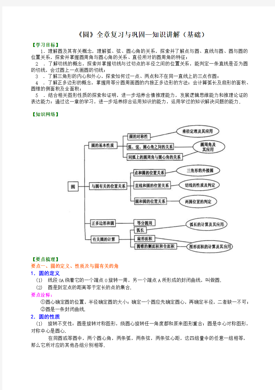 沪科版九年级下册数学知识点汇总