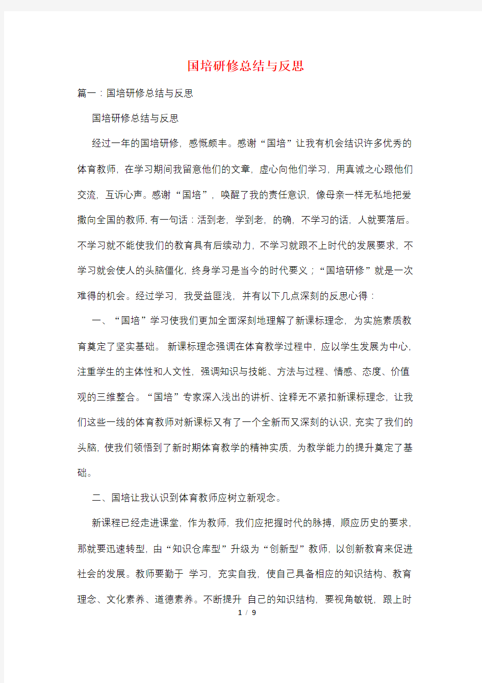 国培研修总结与反思