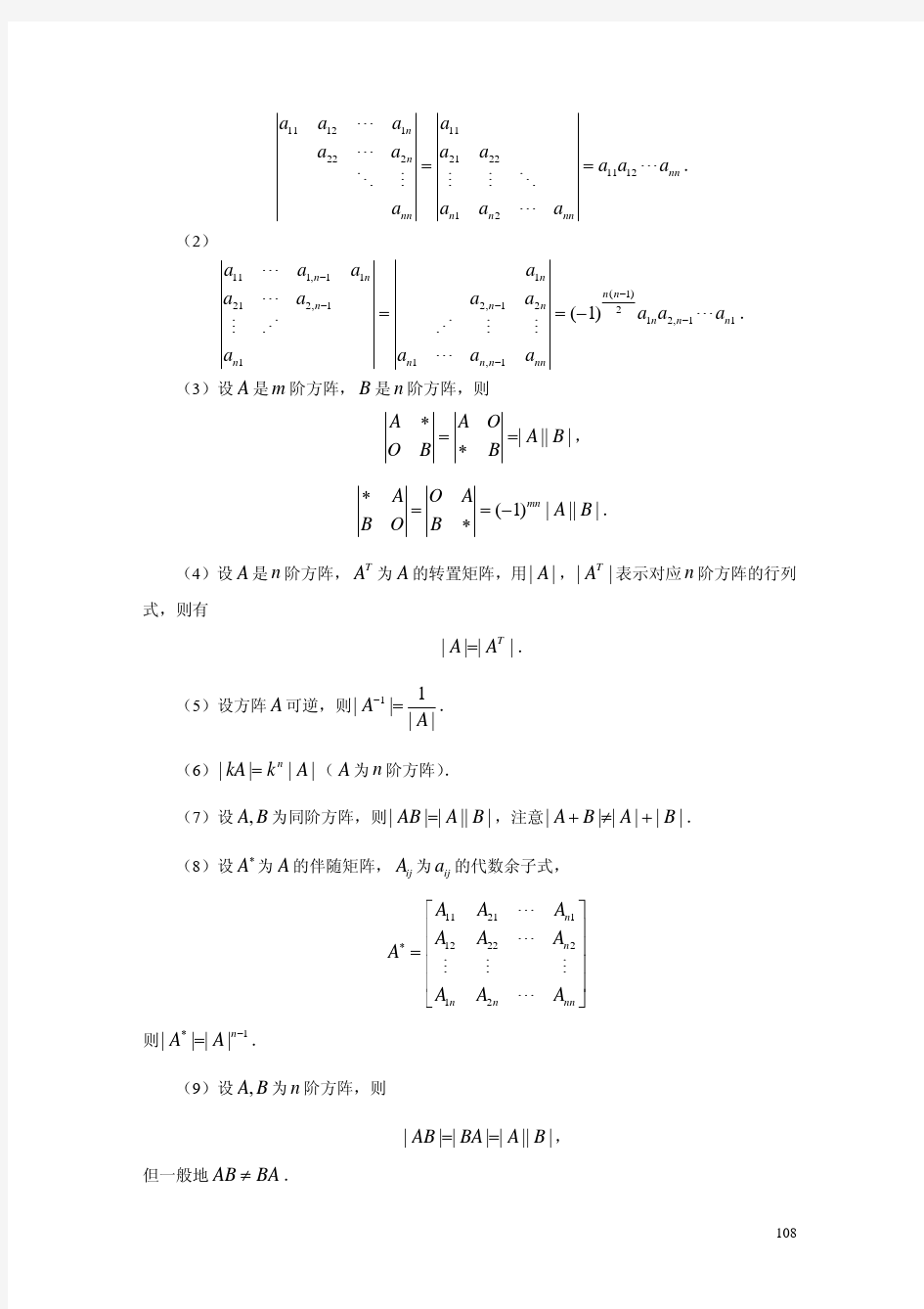考研数学公式定理背诵手册(数学二)：线性代数