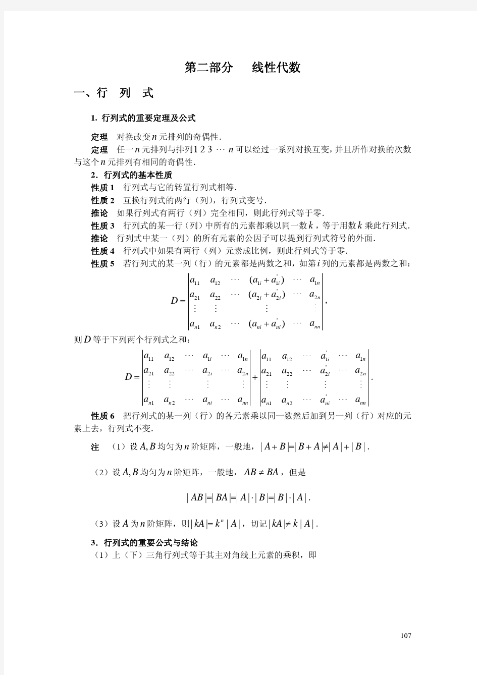 考研数学公式定理背诵手册(数学二)：线性代数