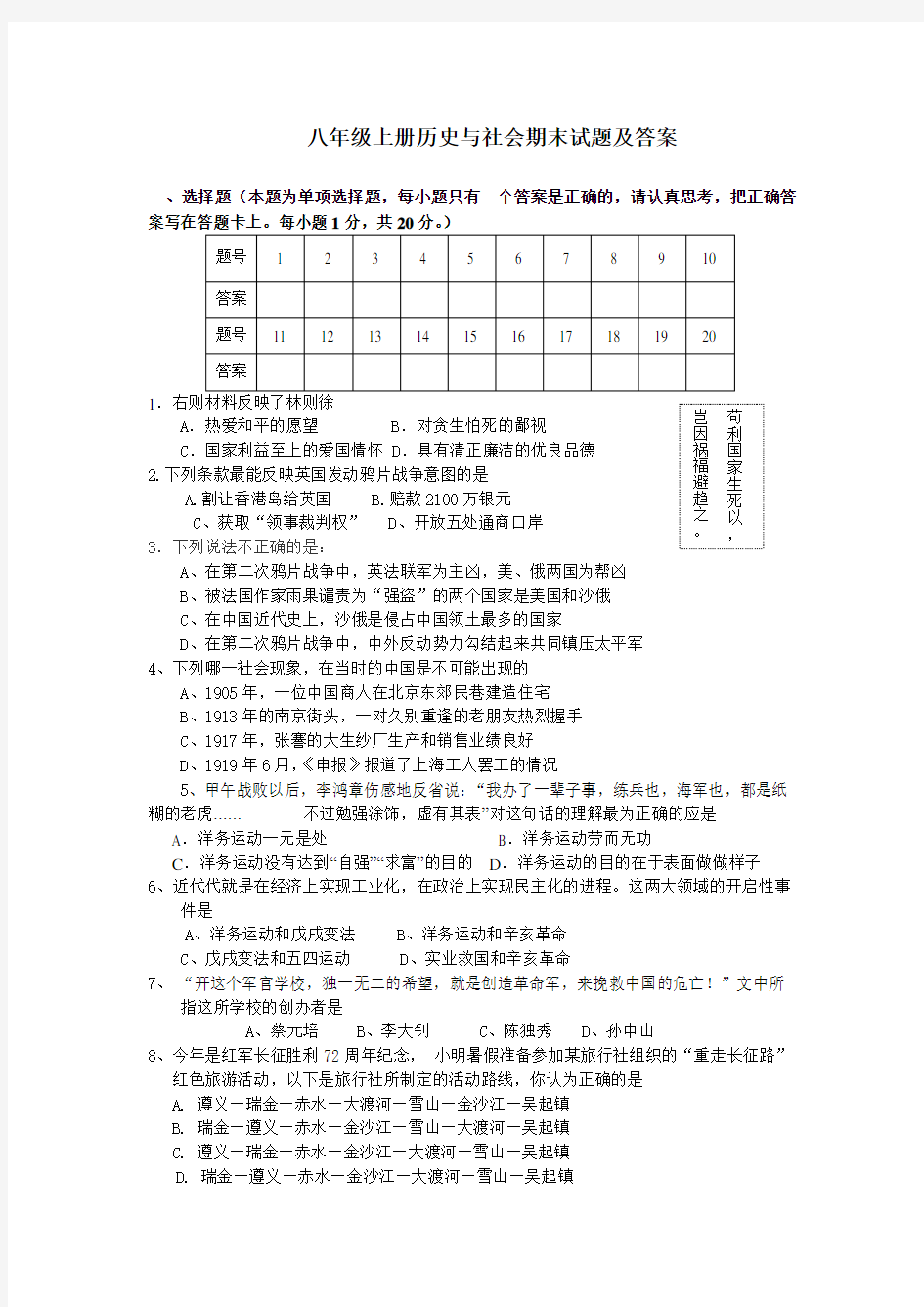 (完整)八年级上册历史与社会期末试题及答案,推荐文档