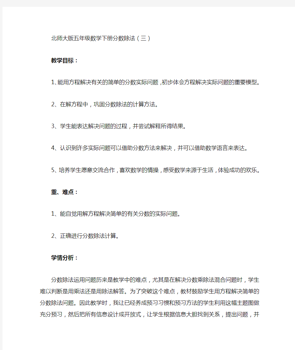 北师大版五年级下册分数除法三的教学设计