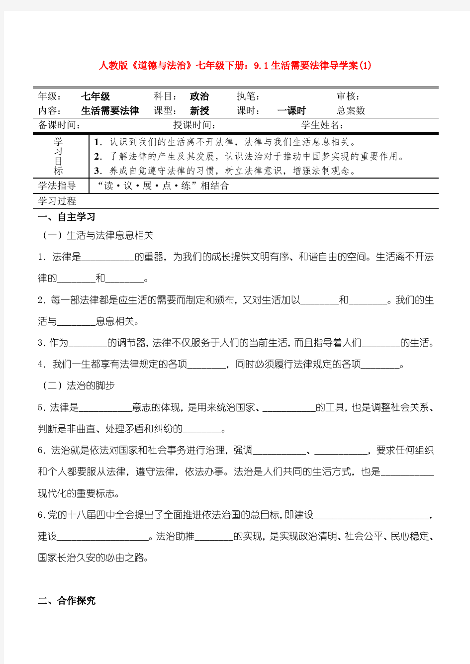 9.1生活需要法律导学案(1)1