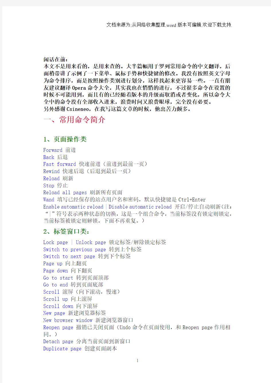 【分享】Opera常用命令中文版含菜单、鼠标手势、快捷键修改入门