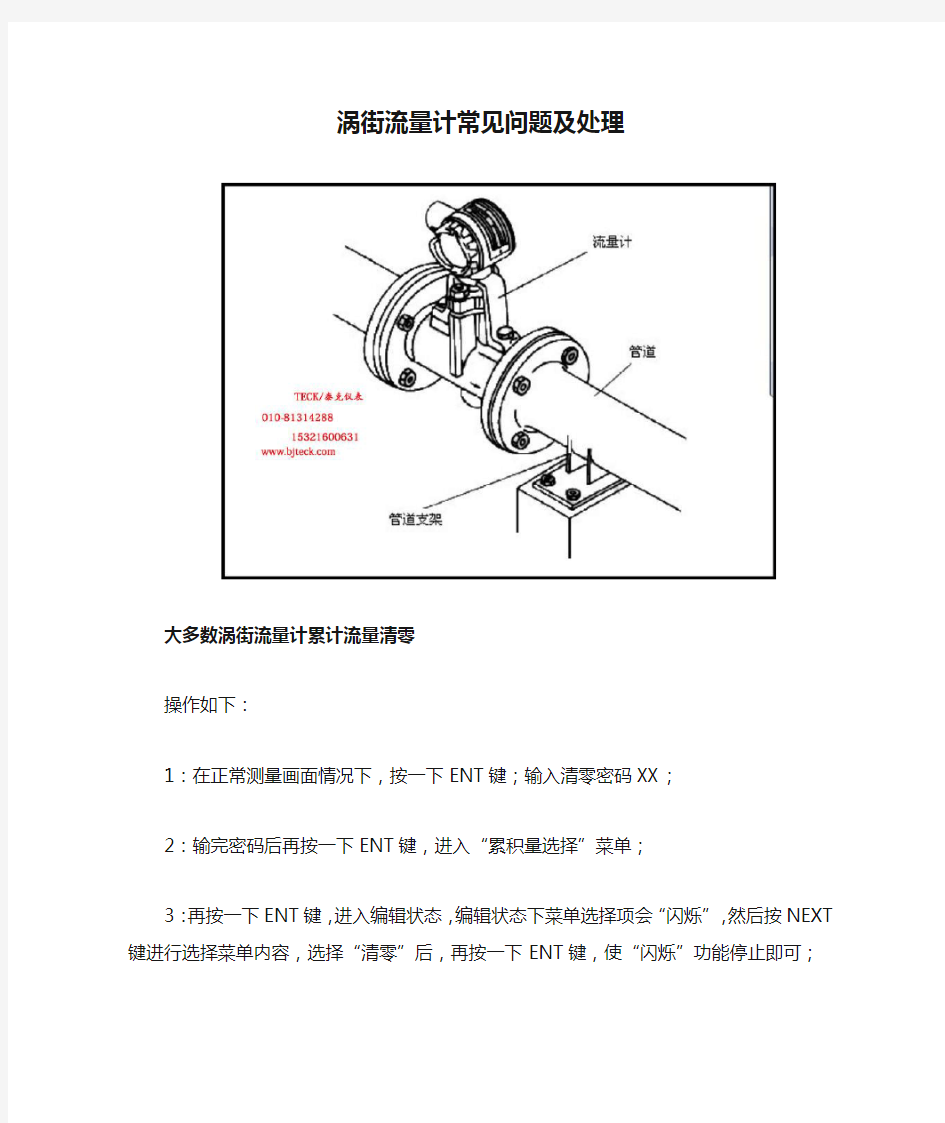 涡街流量计常见问题及处理