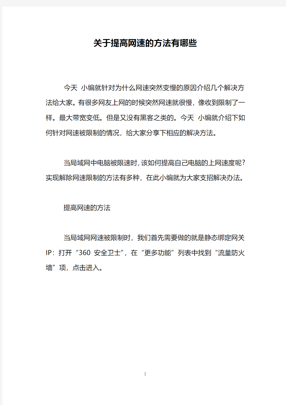 关于提高网速的方法有哪些