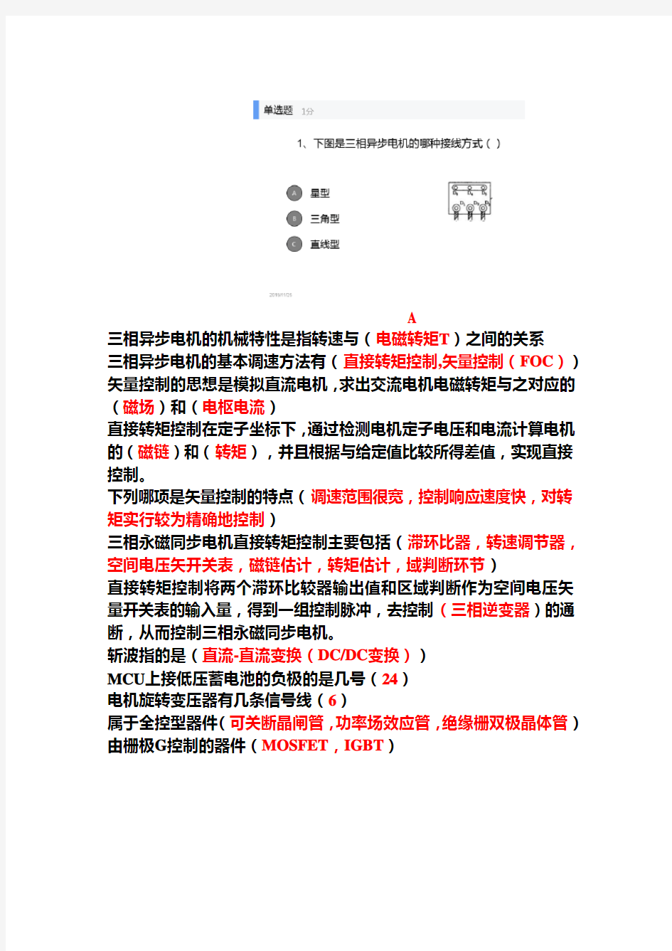 汽车动力知识点