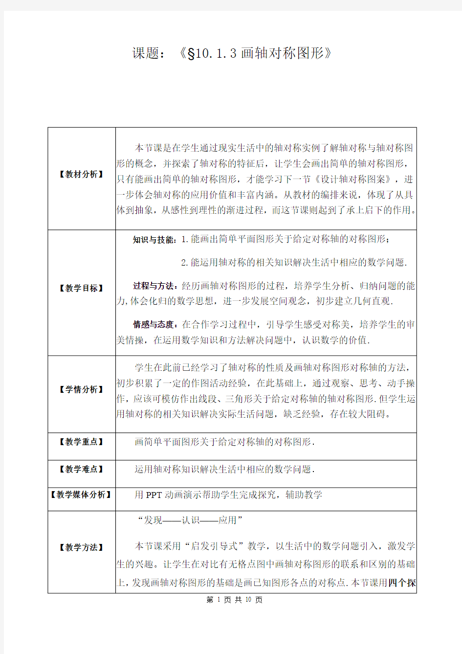 画轴对称图形教学设计