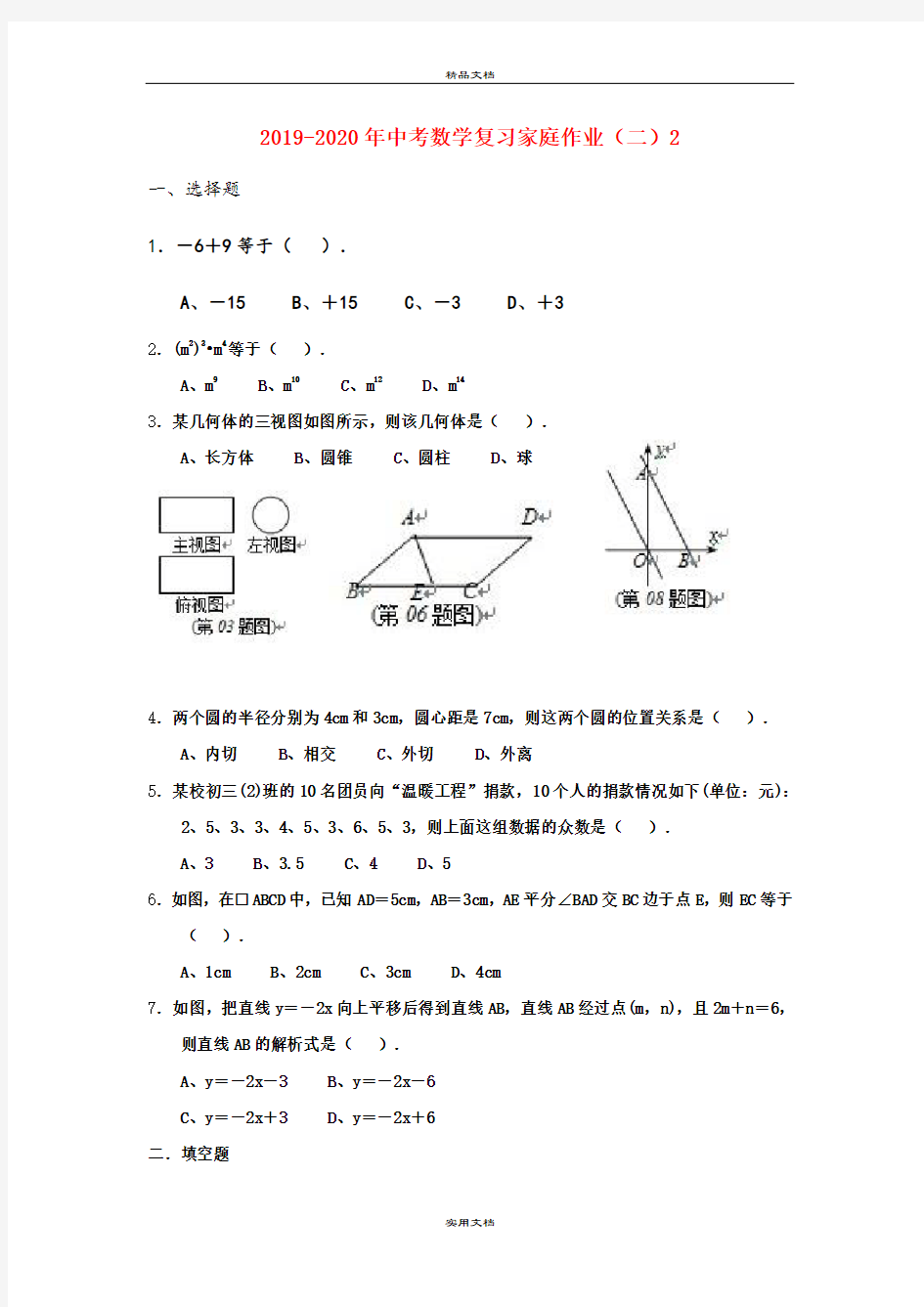 中考数学复习家庭作业(二)2