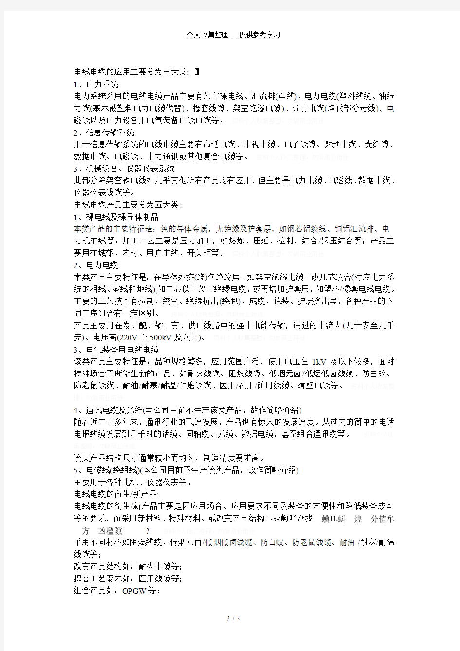 电线电缆的型号表示方法