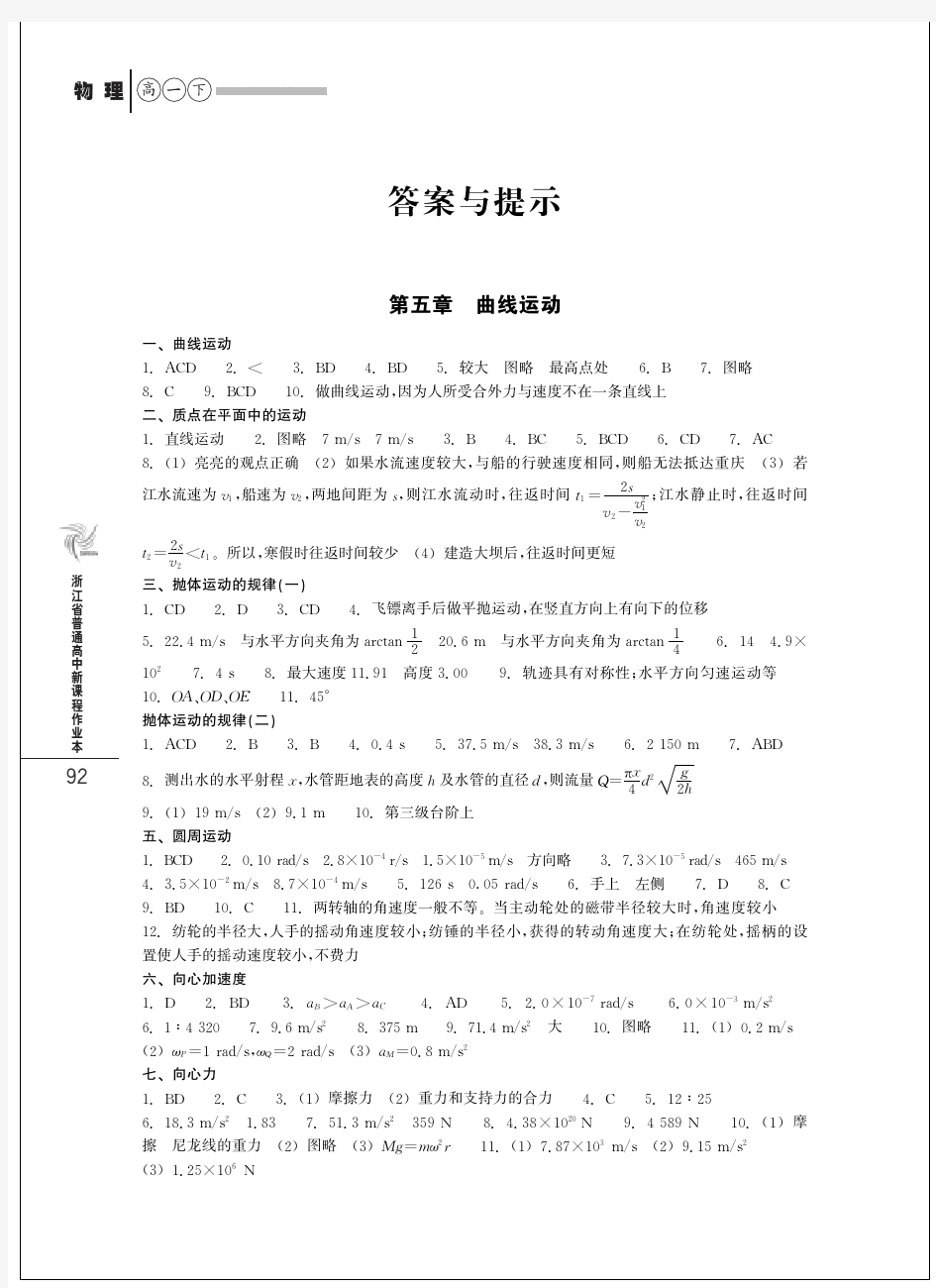 浙江省普通高中新课程作业本物理高一下答案