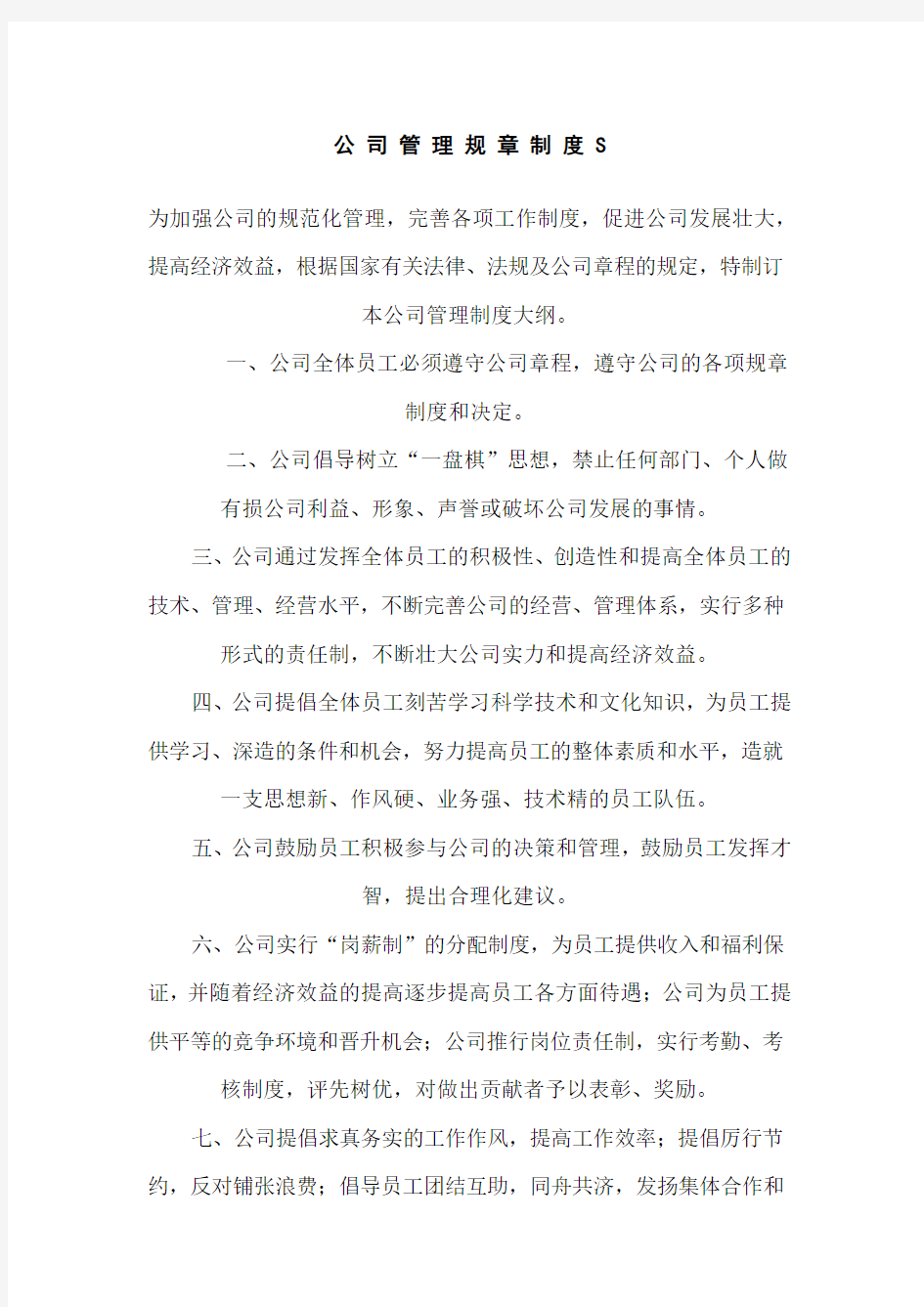 公司规章制度及各部门分工职责划分_文档