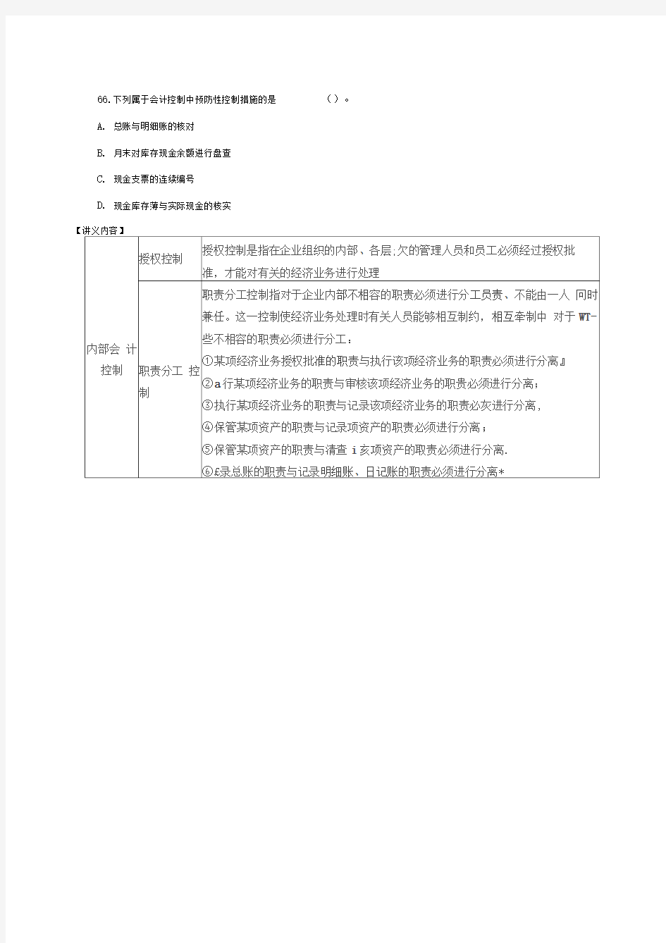 江苏事业单位招聘考试专技岗经济和统计部分