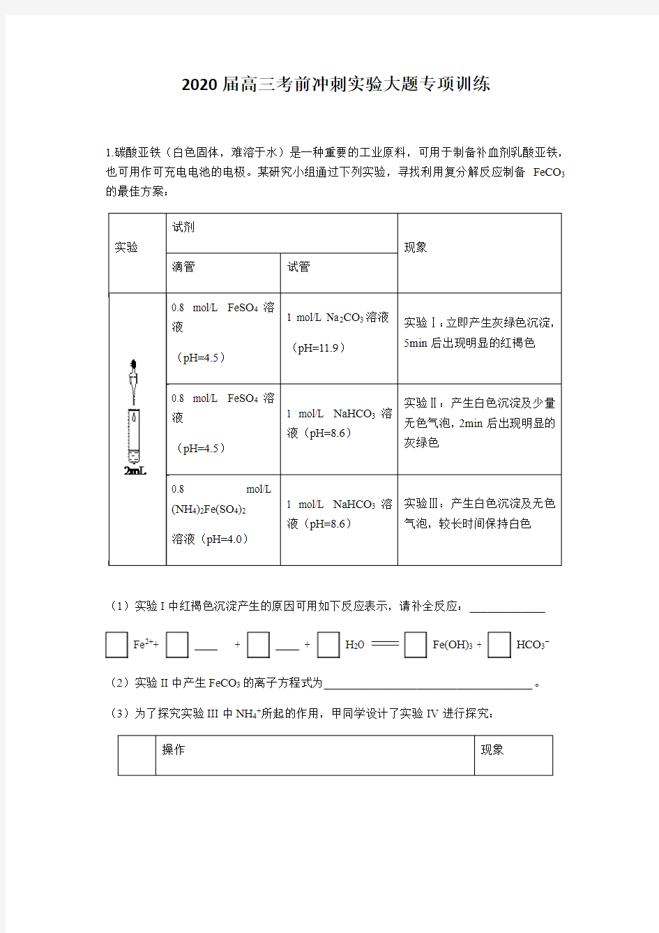 2020届高三考前冲刺实验大题专项训练