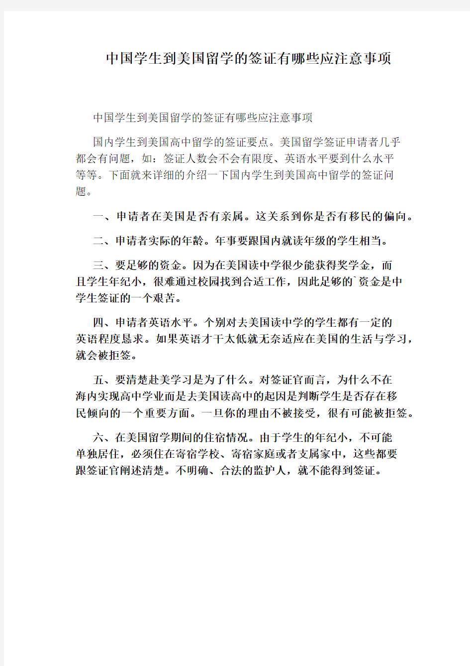 中国学生到美国留学的签证有哪些应注意事项