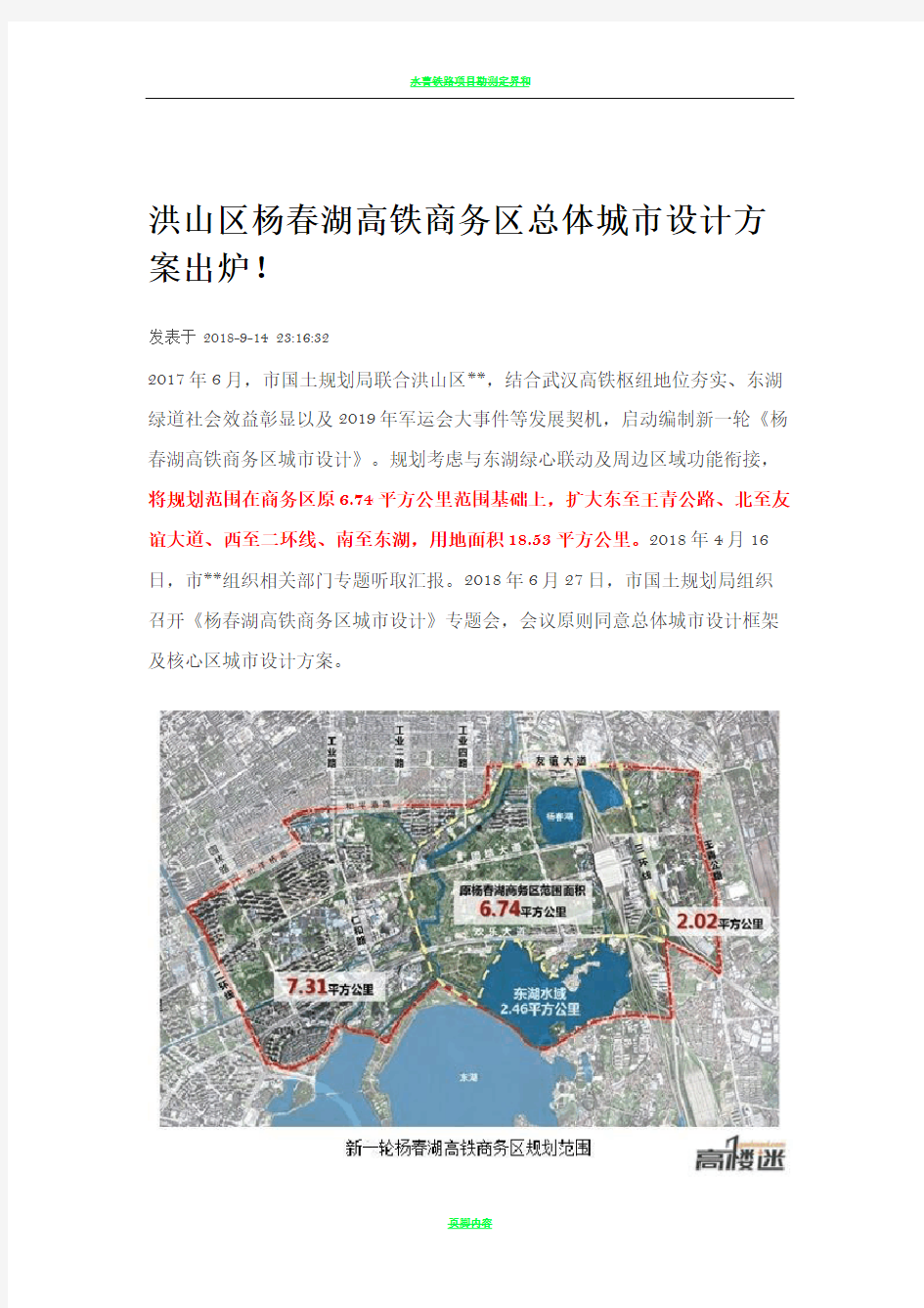 洪山区杨春湖高铁商务区总体城市设计方案出炉!