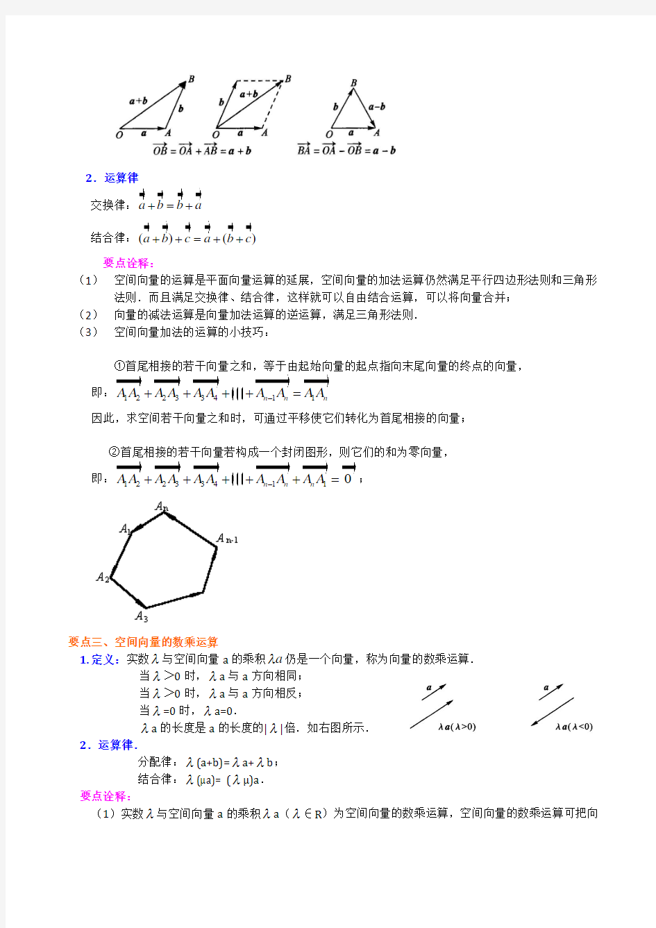 基础_知识讲解_空间向量及其线性运算(理)126