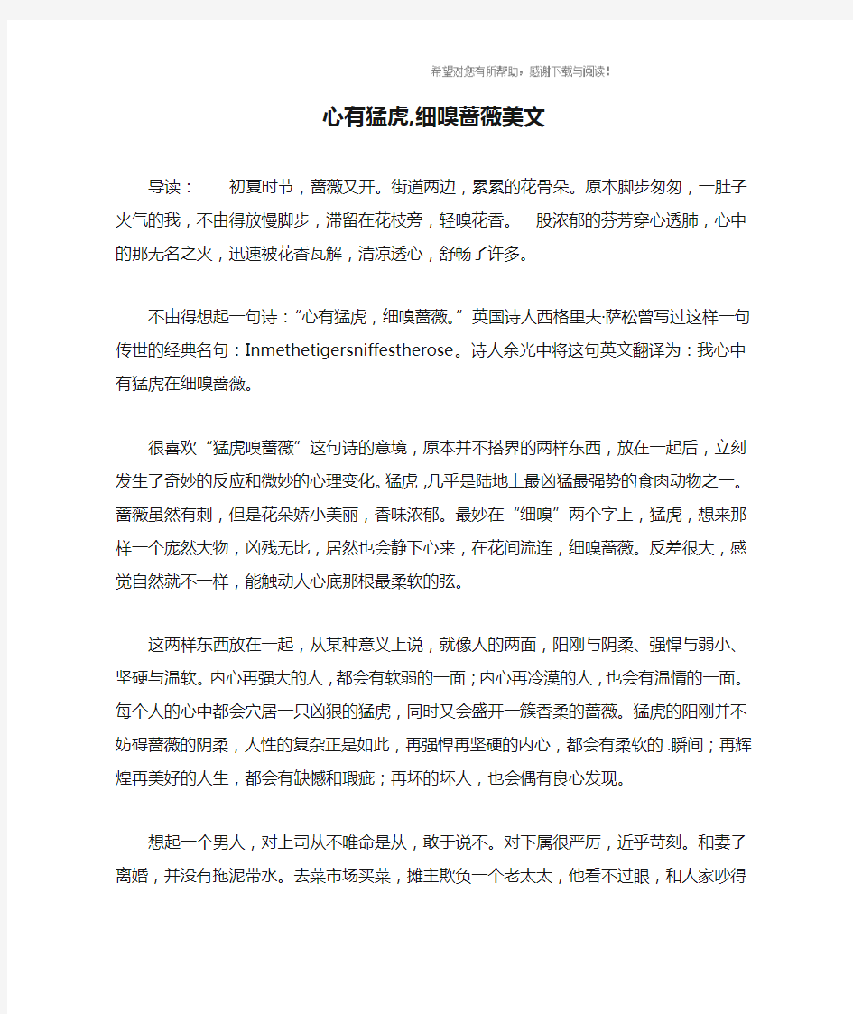 心有猛虎,细嗅蔷薇美文