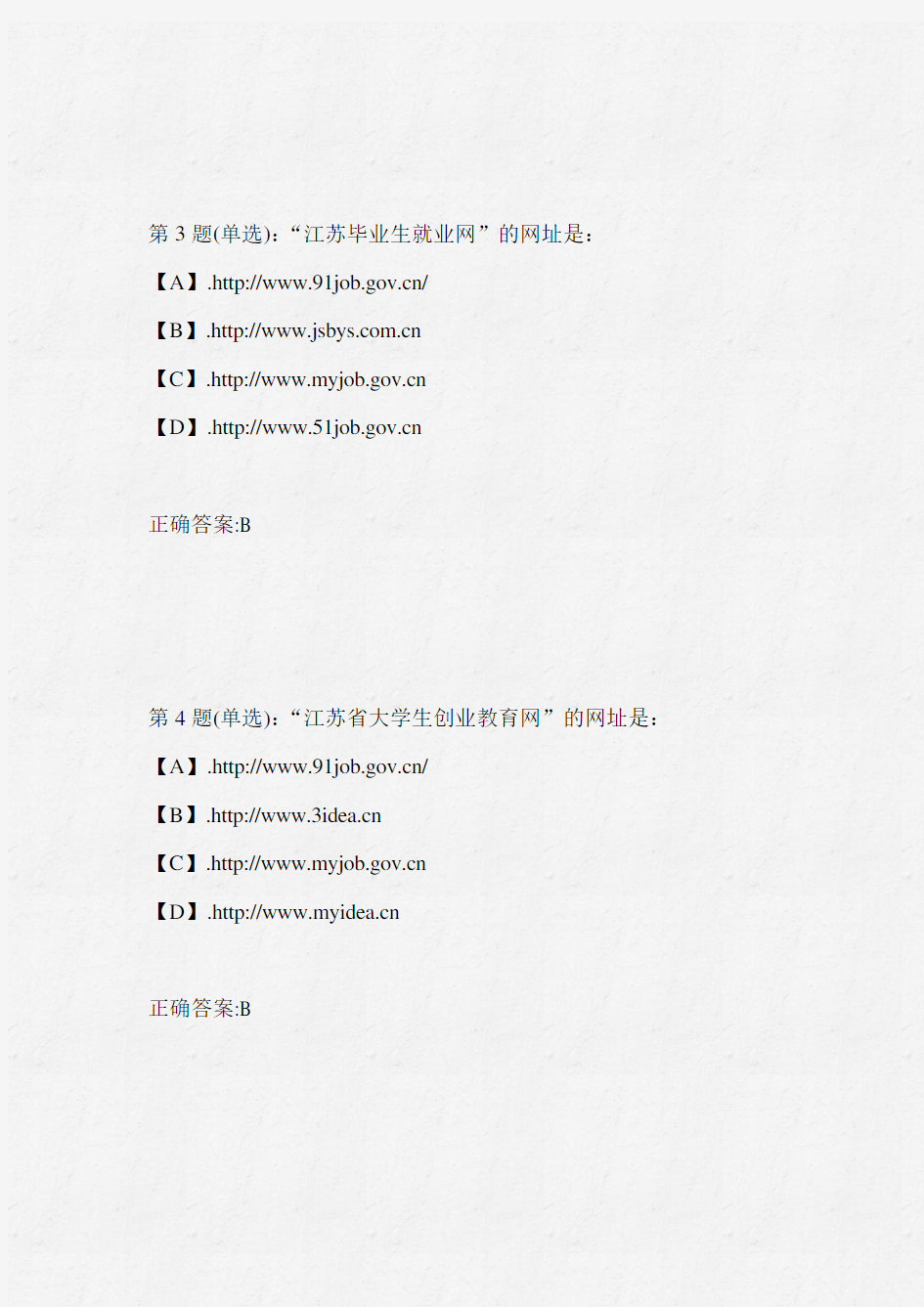 2020年江苏省第十届大学生就业创业知识竞赛题库及答案(共397题)